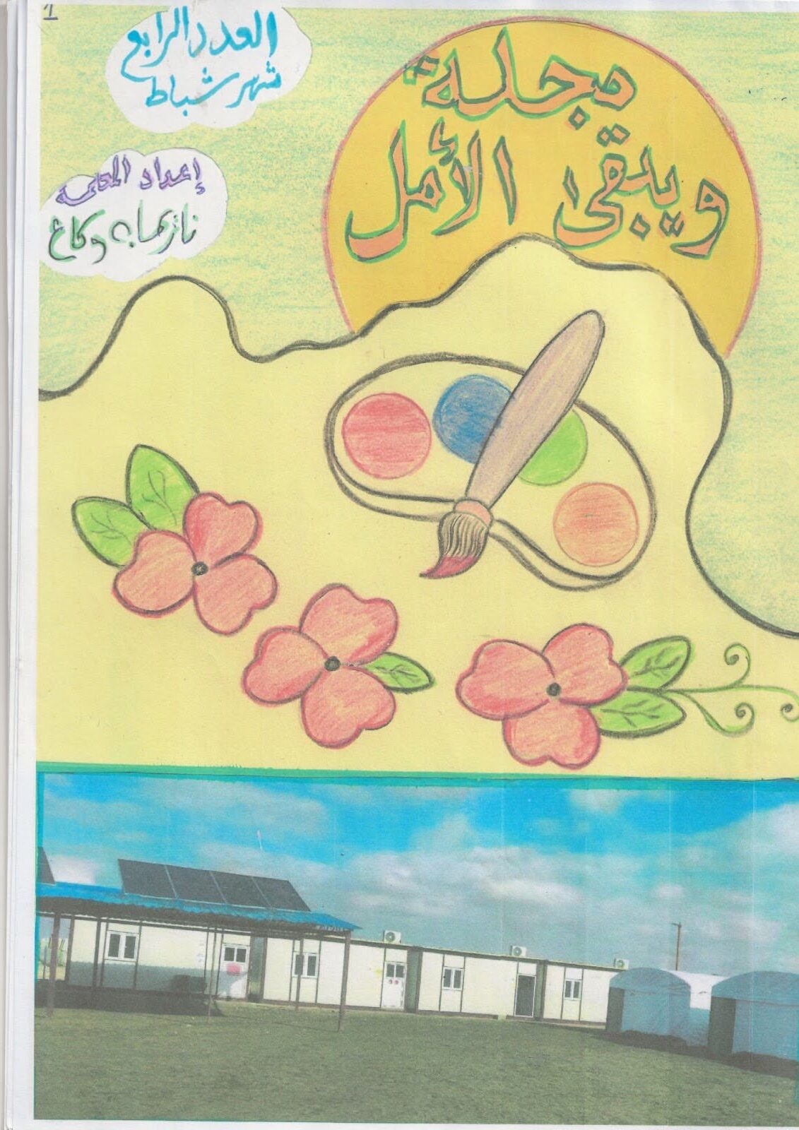 My school is my rose