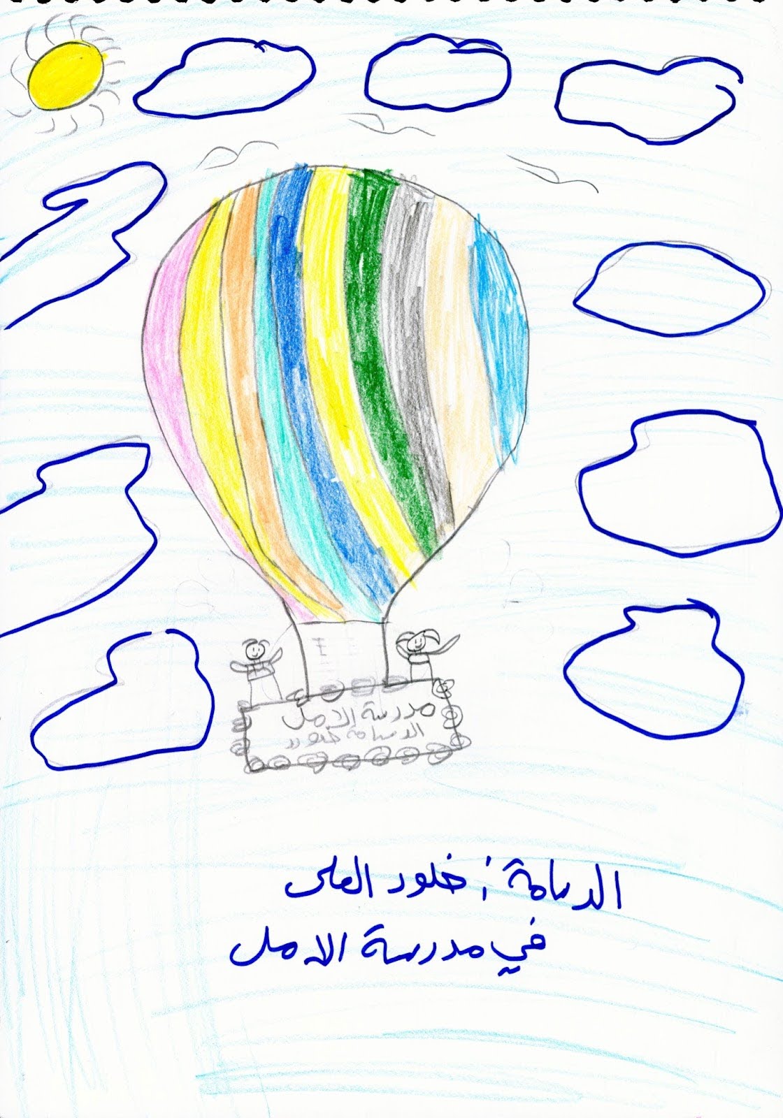 The Balloon in the Sky